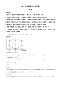 高一下学期期末地理试题（解析版）