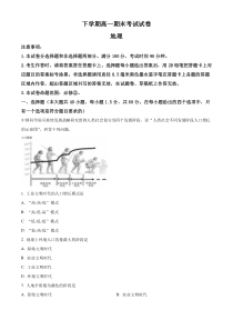 高一下学期期末地理试题（解析版） (26)