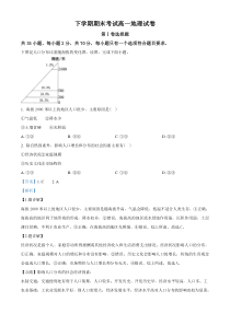 高一下学期期末地理试题（解析版） (27)