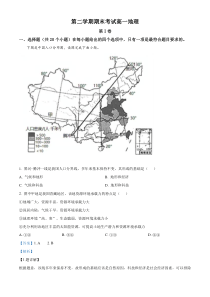 高一下学期期末地理试题（解析版） (38)