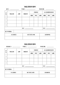 物品采购申请单