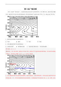 第14练 气象灾害（解析版）