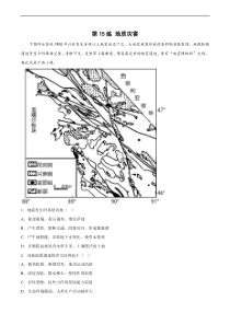 第15练 地质灾害（原卷版）