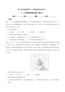 1.1多种多样的区域（练习）原卷版