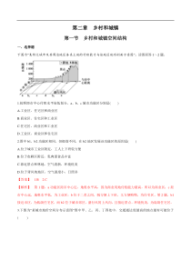 2.1 乡村和城镇空间结构 同步练习（2）（解析版）