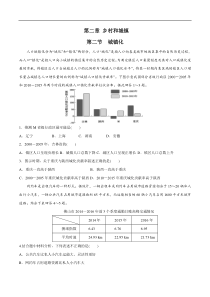 2.2 城镇化 同步练习（1）（原卷版）