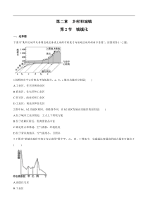 2.2 城镇化 同步练习（2）（原卷版）