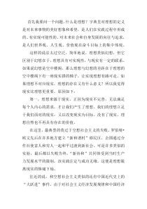 理想和现实哪个更重要发言稿