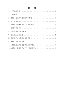 高支模方案(9米-17.8米)(1)