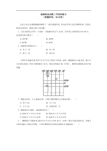 选择性必修1 第一章 地球的运动 第二节同步练习2