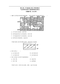 选择性必修1 第三章 大气的运动 第三节（1）同步练习