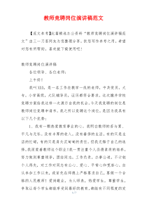 教师竞聘岗位演讲稿范文