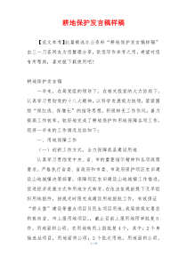 耕地保护发言稿样稿