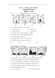 选择性必修1 第三章 大气的运动 第三节（2）同步练习