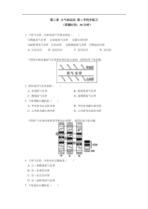 选择性必修1 第三章 大气的运动 第二节同步练习