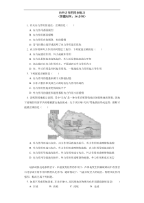 选择性必修1 第二章 地表形态的塑造 第一节（1）同步练习