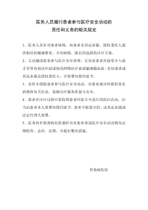 医务人员履行患者参与医疗安全活动的责任和义务的相关规定