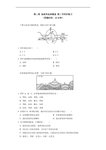 选择性必修1 第二章 地表形态的塑造 第二节同步练习