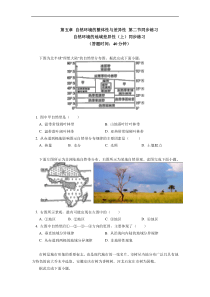 选择性必修1 第五章 自然环境的整体性与差异性 第二节同步练习