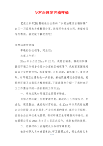 乡村治理发言稿样稿