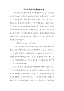 千万工程学习心得体会2篇