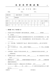 生化模拟E1[1]