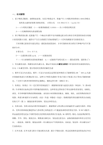 《现代分析测试技术》复习知识点答案