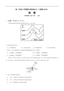 高二地理上学期期中测试卷02（人教版2019）（考试范围：选必一第一、二章）（原卷版）