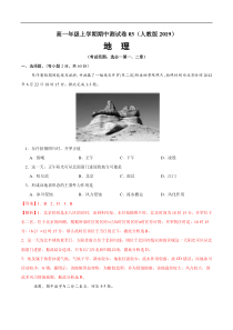 高二地理上学期期中测试卷03（人教版2019）（考试范围：选必一第一、二章）（解析版）