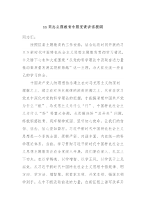 xx同志主题教育专题党课讲话提纲