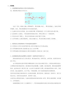 现代分析测试技术最终答案(DOC)