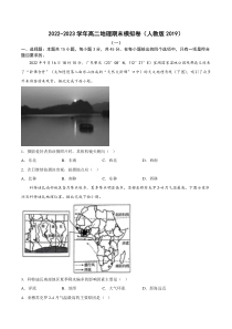 期末考前练手卷01-2022-2023学年高二地理上学期期中期末考点大串讲（人教版2019）（原卷版