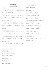 北师大版数学小升初专项复习题