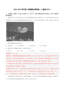 期末考前练手卷02-2022-2023学年高二地理上学期期中期末考点大串讲（人教版2019）（解析版