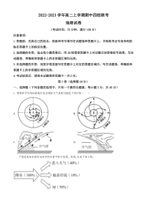 2022-2023学年高二上学期期中联考地理试题（原卷版）