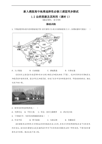 1.2自然资源及其利用 第1课时 同步练习