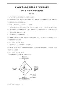 3.3生态保护与国家安全  同步练习