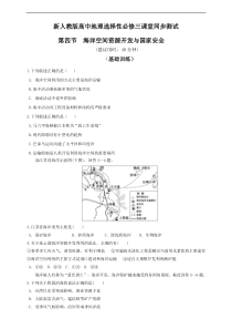 2.海洋空间资源开发与国家安全  同步练习