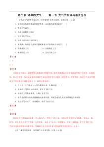 大气的组成和垂直分层 练习（解析版）