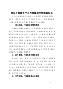 镇党委书记在一季度工作总结会暨深化能力作风建设座谈交流会上的发言