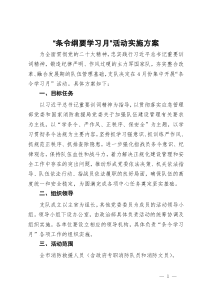 消防队伍“条令纲要学习月”活动实施方案