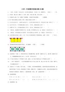 小学一年级数学思维训练50题