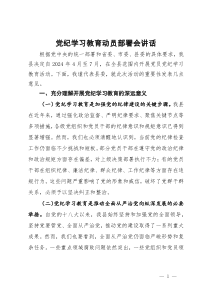 党纪学习教育动员讲话汇编10篇四