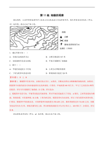 第11练 地貌的观察（解析版）