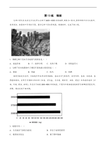 第13练 植被（原卷版）