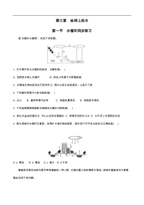 人教版高中地理 必修第一册第三章地球上的水第一节水循环同步练习（原卷版）