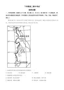 高二下学期期中地理试题（原卷版）