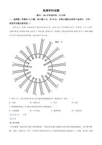 高二下学期期中地理试题（解析版） (48)