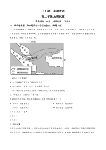 高二下学期期中地理试题（解析版） (50)