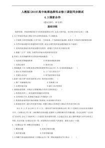 4.3国际合作  同步练习